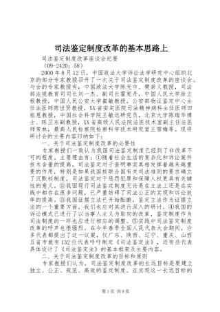 司法鉴定规章制度改革的基本思路上 