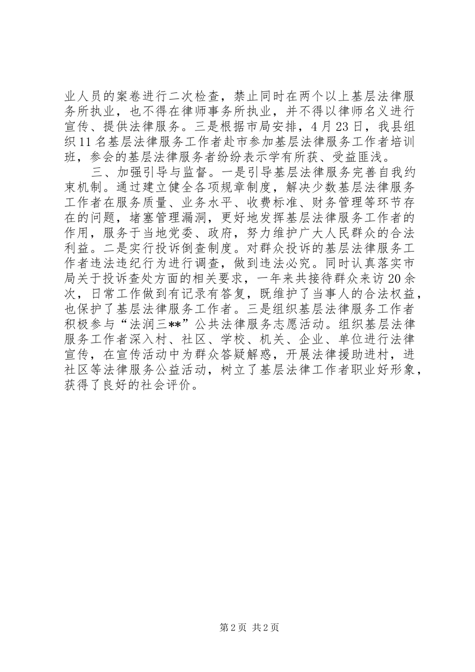 基层法律服务工作总结范文_第2页