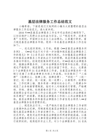 基层法律服务工作总结范文