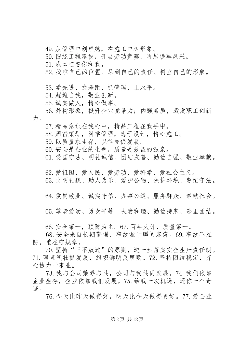 公司基本宣传标语大全100条_第2页