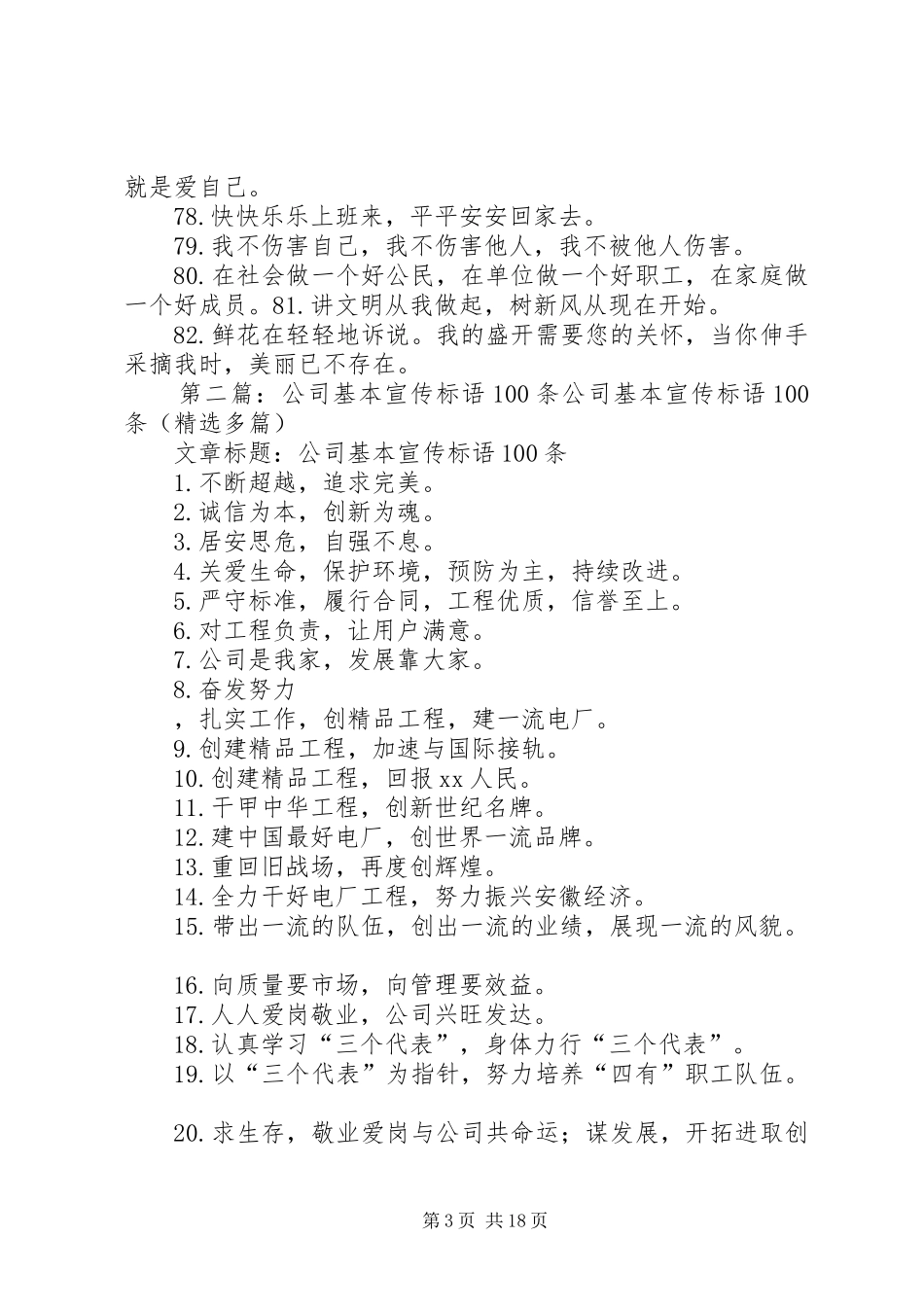 公司基本宣传标语大全100条_第3页