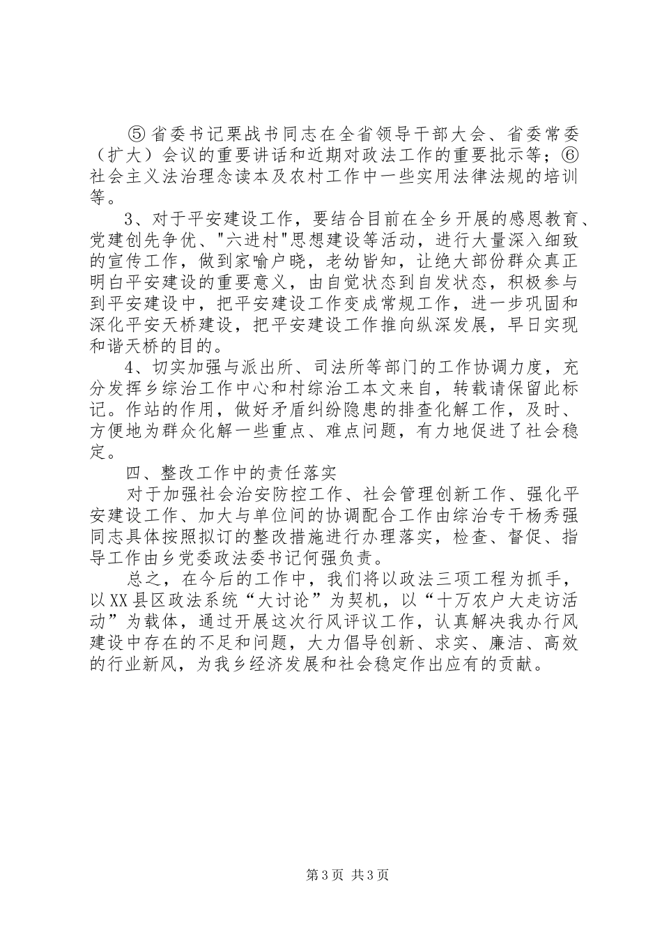 基层民主评议行风总结_第3页