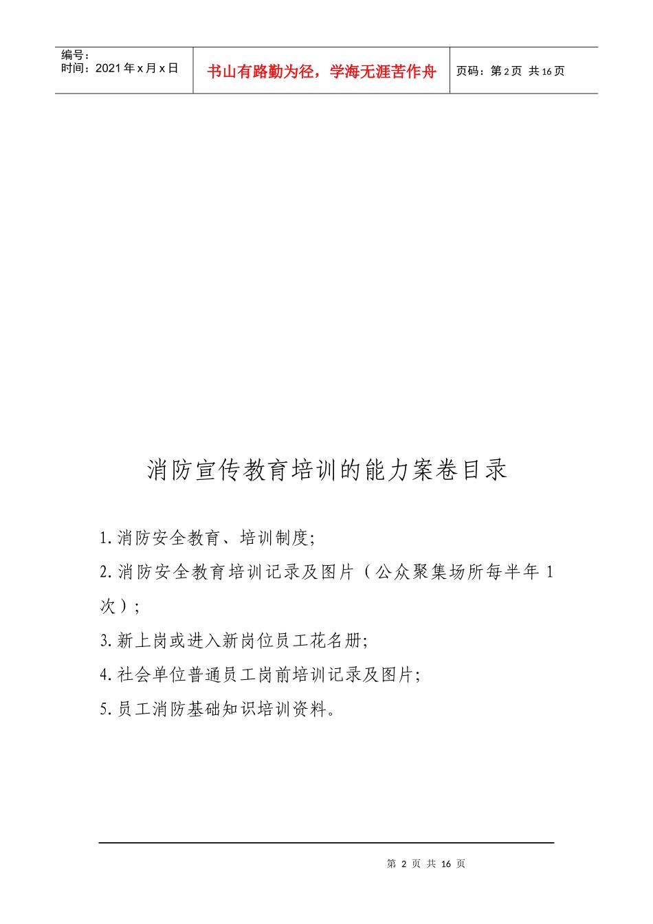 消防宣传教育培训的能力_第2页