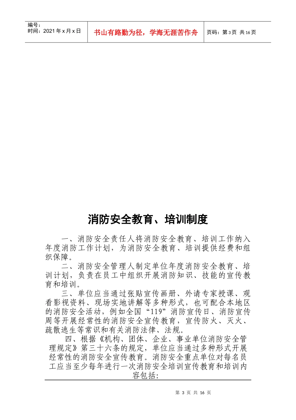 消防宣传教育培训的能力_第3页