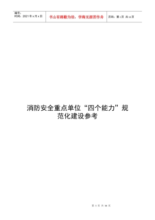 消防宣传教育培训的能力