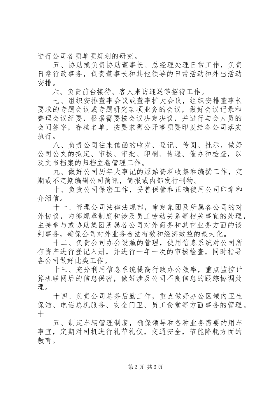 法律法规收集部门及职责要求_第2页