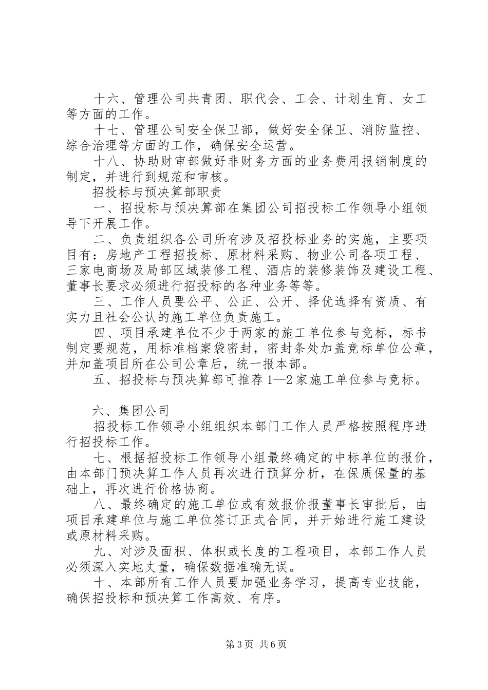 法律法规收集部门及职责要求_第3页