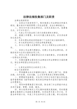法律法规收集部门及职责要求