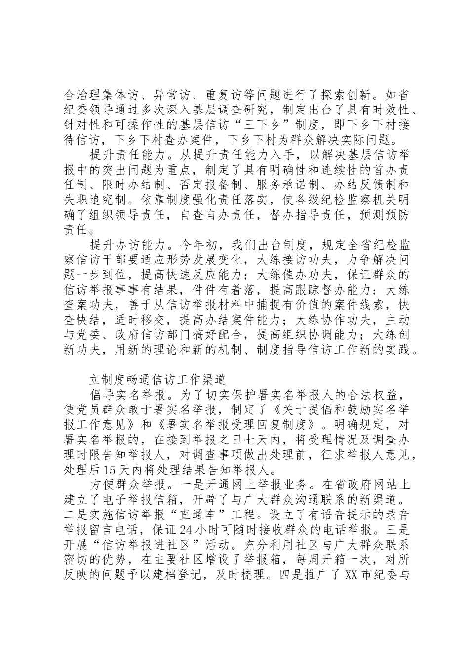 创新规章制度管理规范信访举报工作_第2页