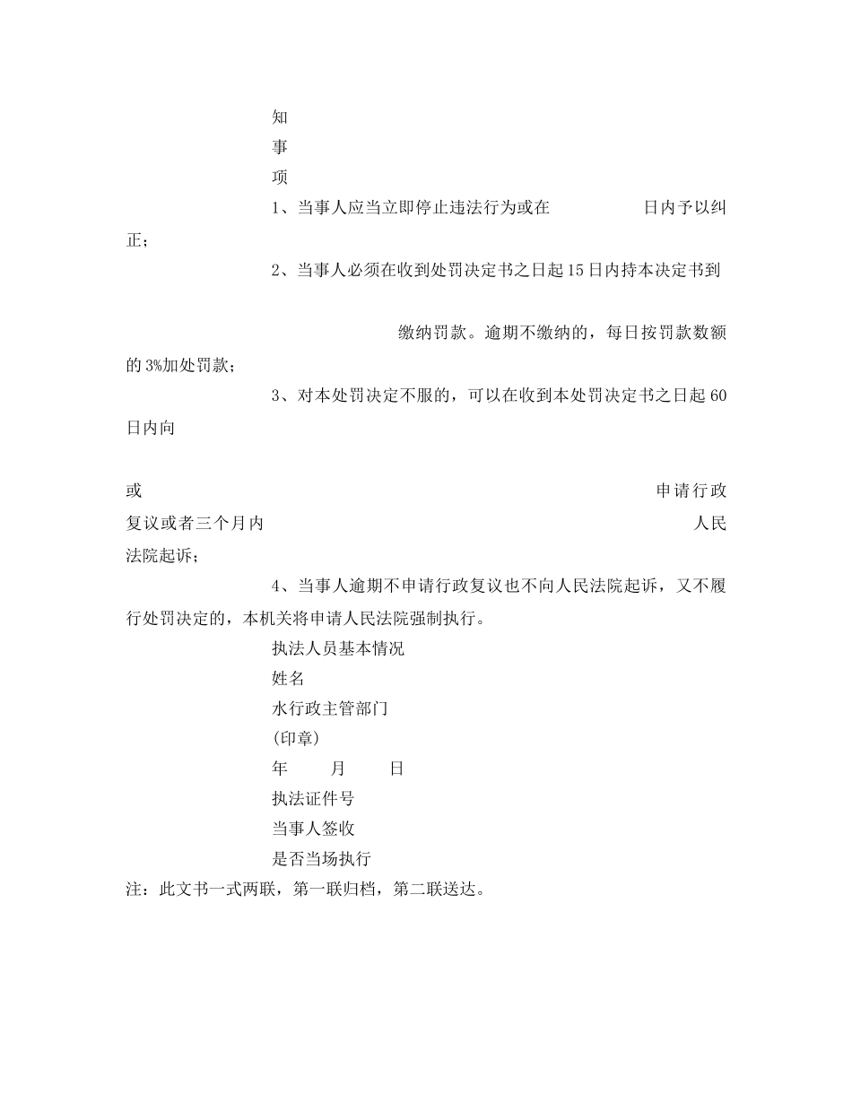 《安全管理资料》之水事违法行为当场处罚决定书 _第2页
