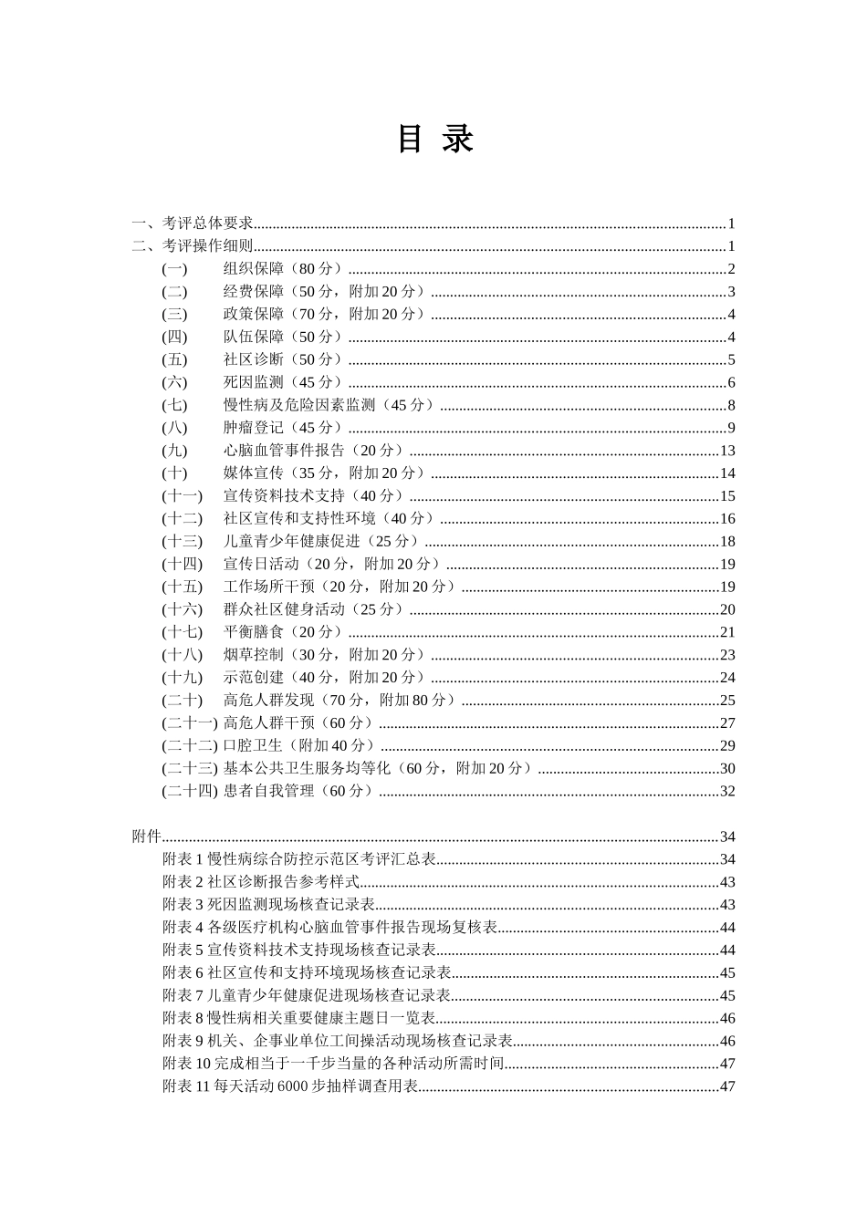 慢性非传染性疾病综合防控示范区考核_第3页