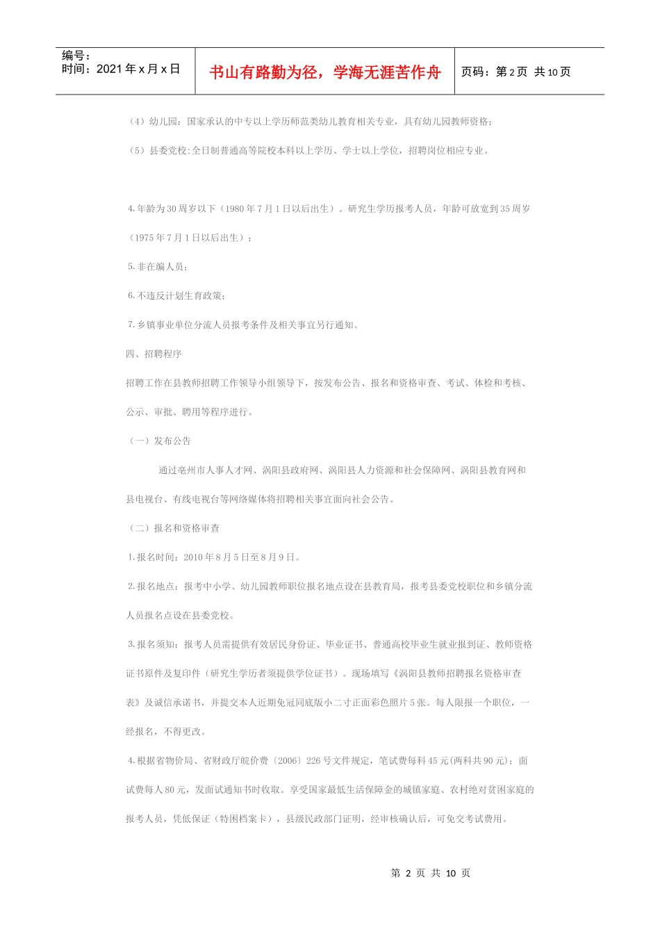 涡阳县XXXX年公开招聘教师公告_第2页