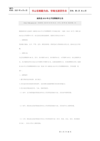 涡阳县XXXX年公开招聘教师公告