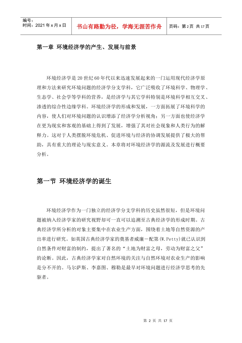 环境经济学的产生发展与前景_第2页