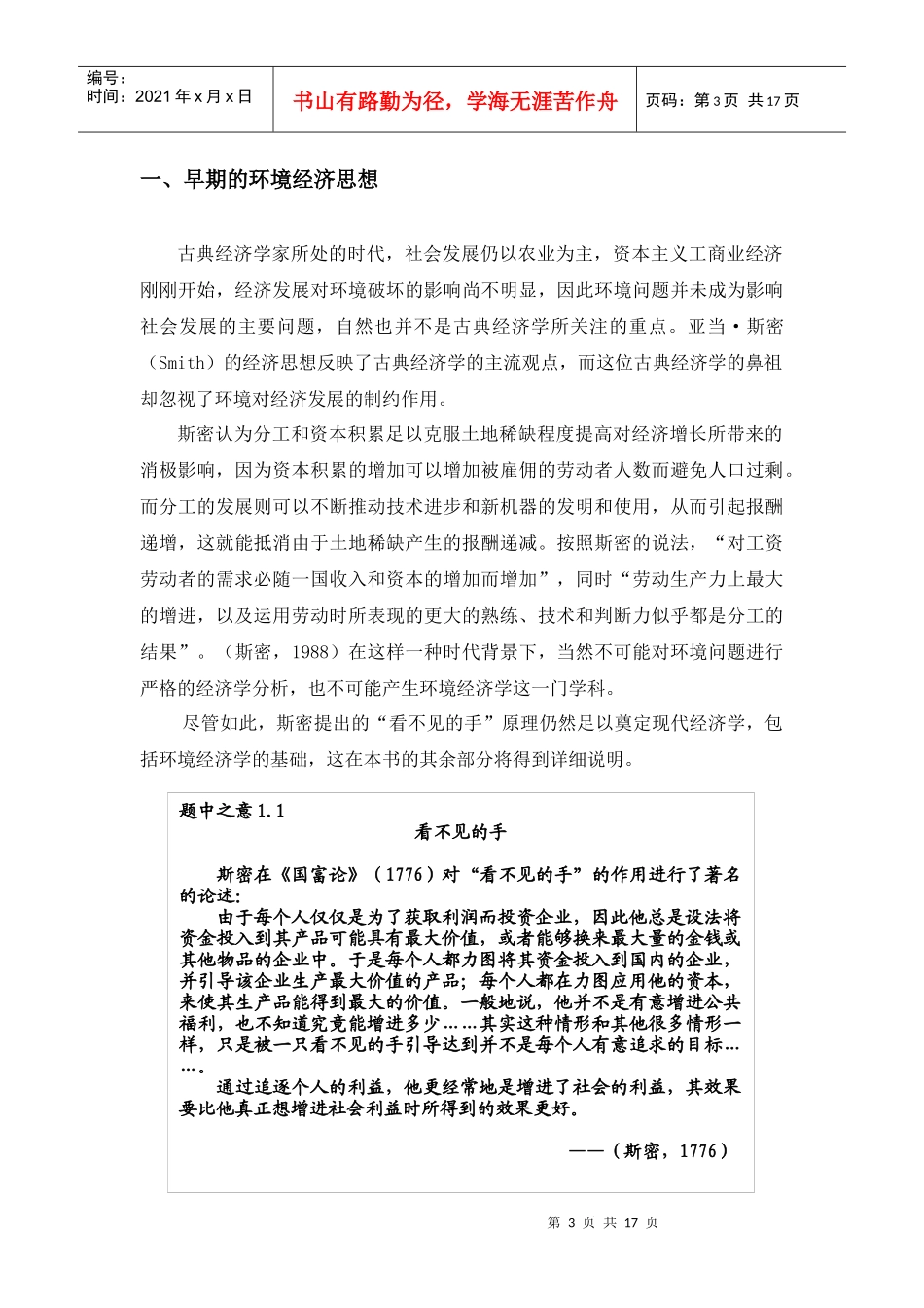 环境经济学的产生发展与前景_第3页