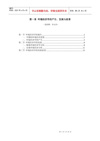 环境经济学的产生发展与前景