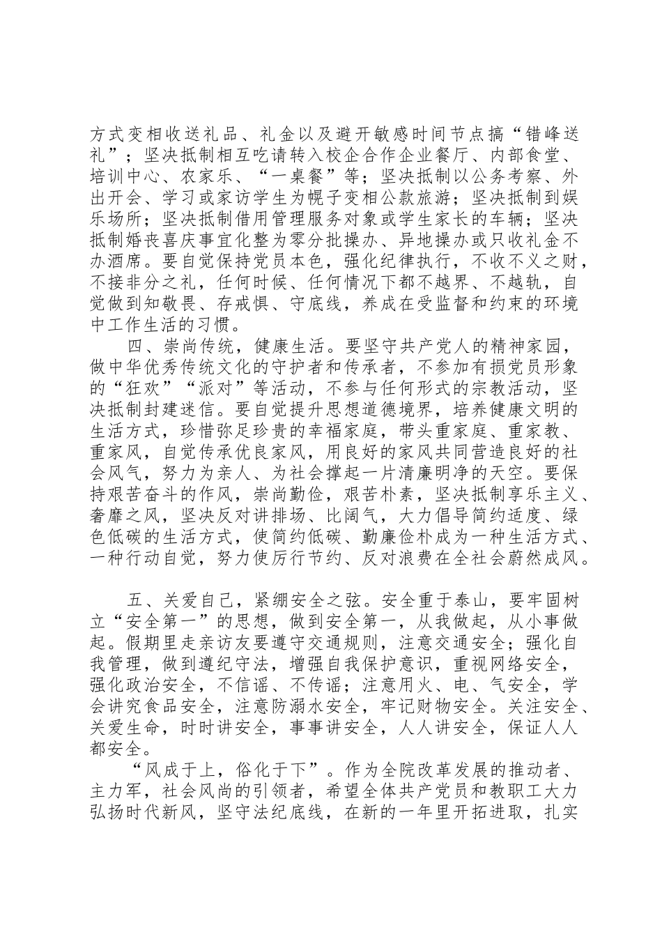 廉洁过春节倡议书范文六篇_第2页