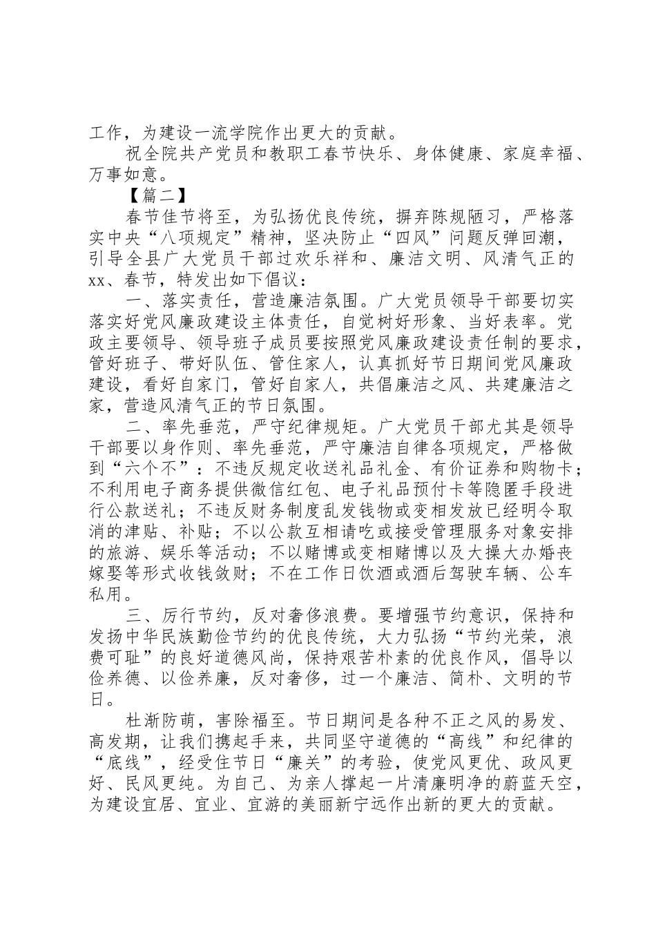 廉洁过春节倡议书范文六篇_第3页