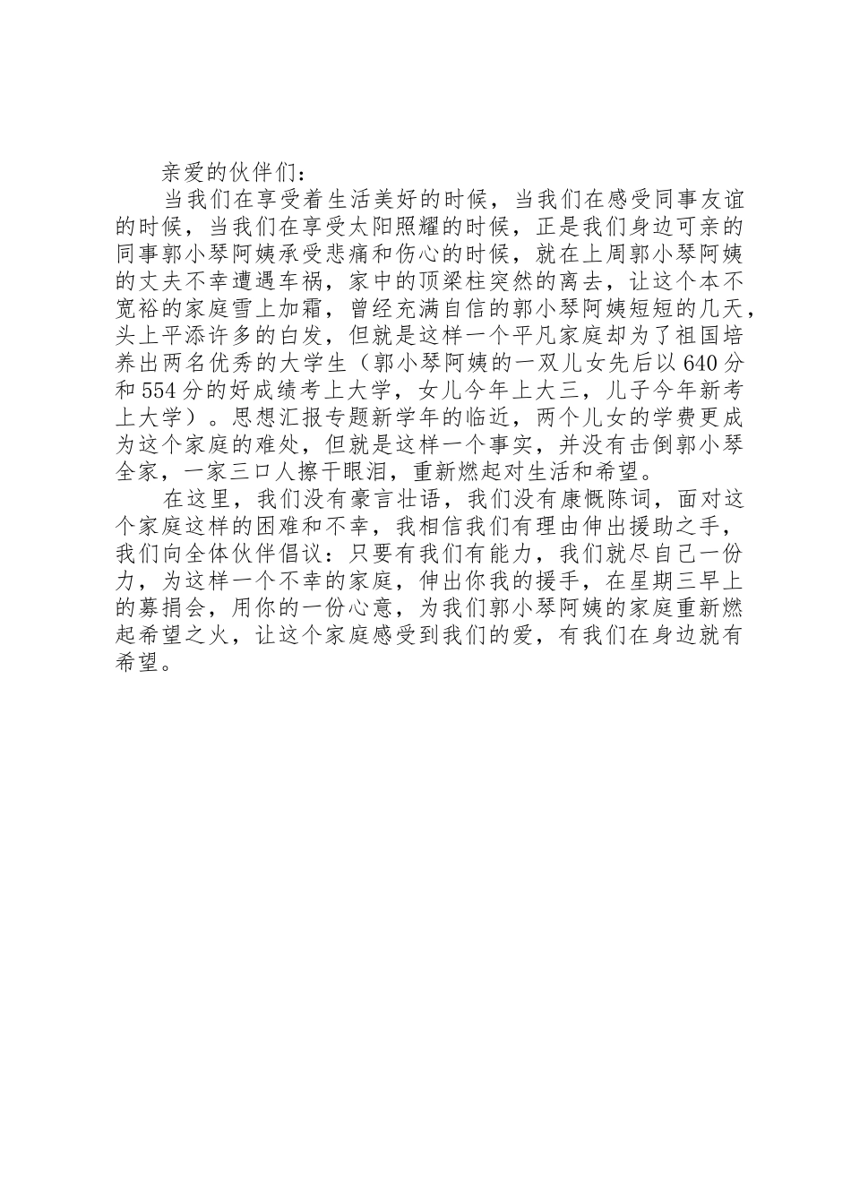 同做文明人共创文明城倡议书范文 (3)_第2页