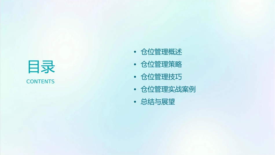 第十课仓位管理课件_第2页