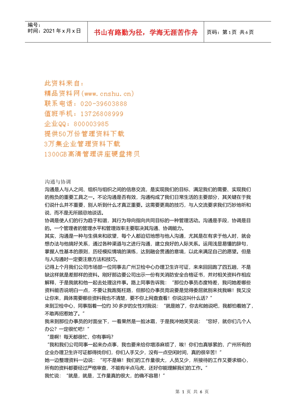 沟通与协调相关知识简介_第1页