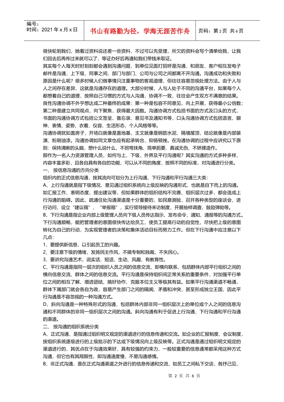 沟通与协调相关知识简介_第2页