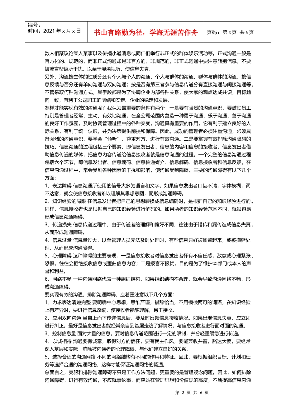 沟通与协调相关知识简介_第3页