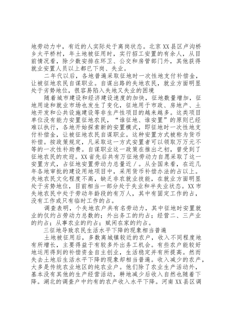 失地农民问题的根源是土地征用规章制度细则存在重大缺陷_第2页