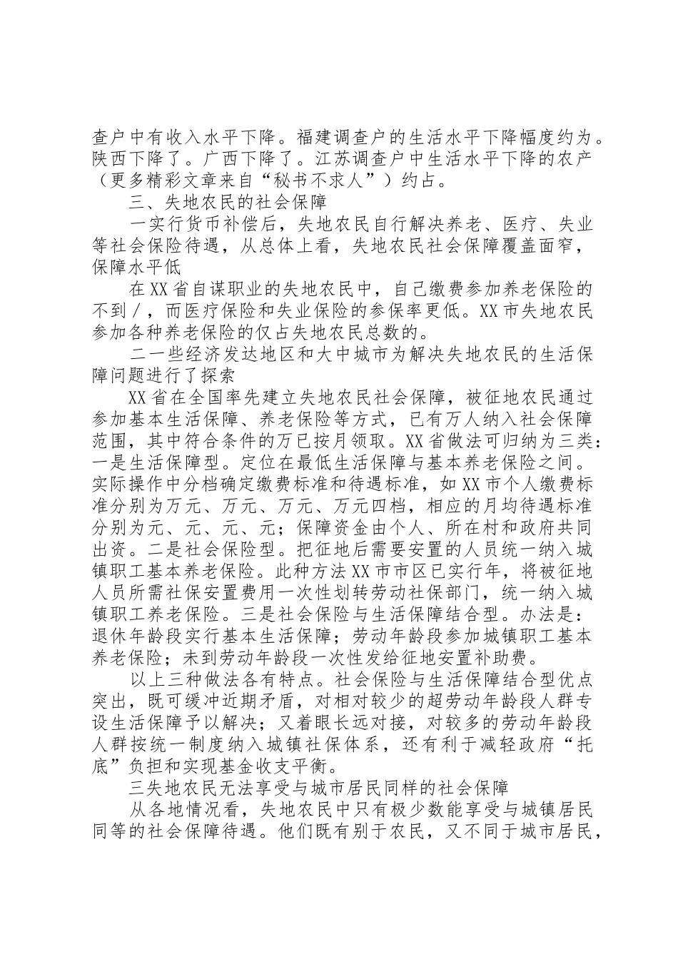 失地农民问题的根源是土地征用规章制度细则存在重大缺陷_第3页