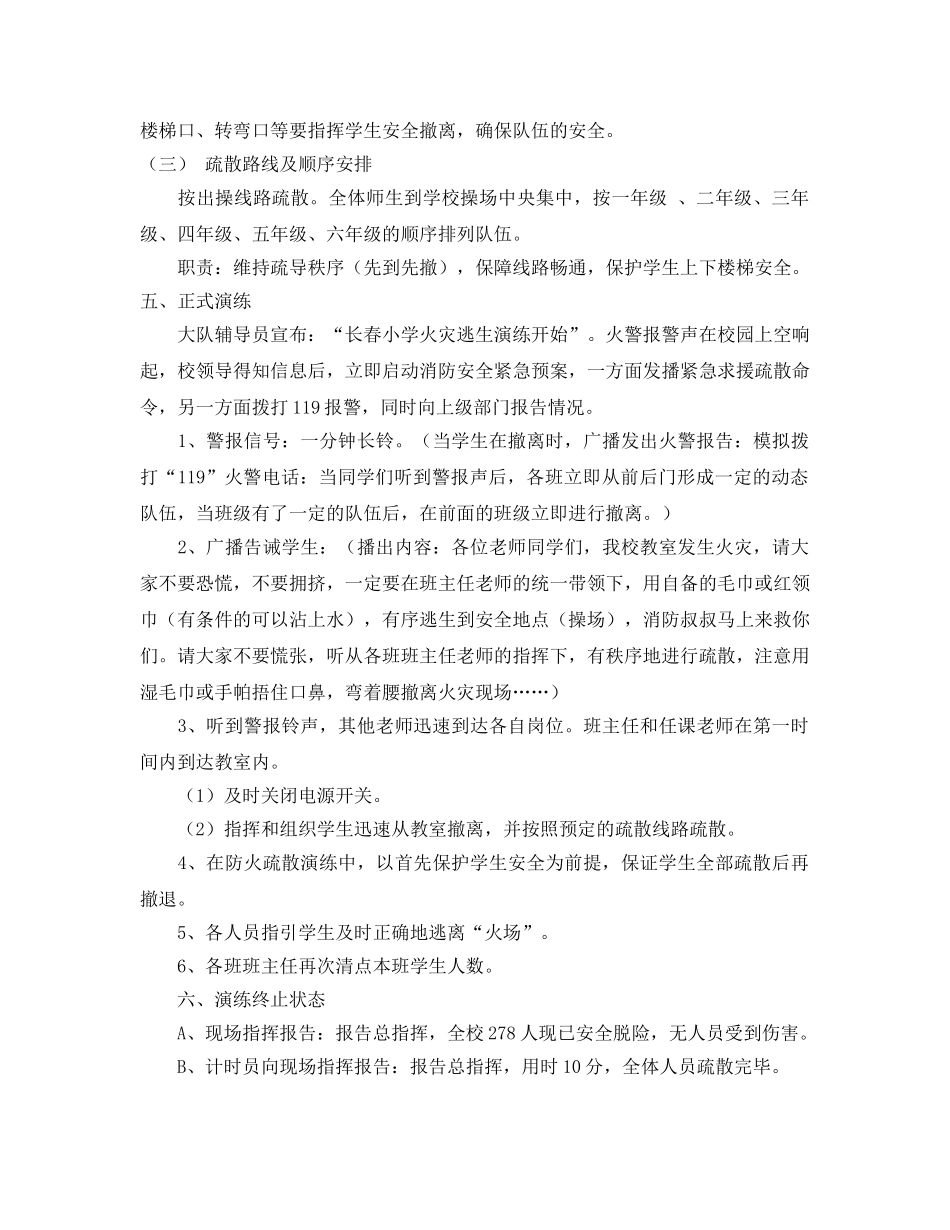 《安全管理应急预案》之学校消防安全逃生演练方案 _第2页