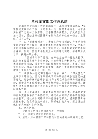 单位团支部工作总总结