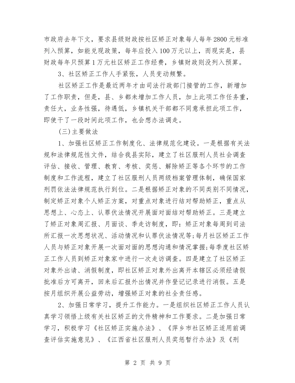 2024年2月公务员个人总结1000字与2024年2月公务员个人总结范文汇编_第2页