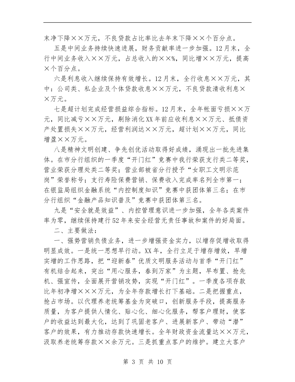 商业银行支行XX年度工作总结_第3页