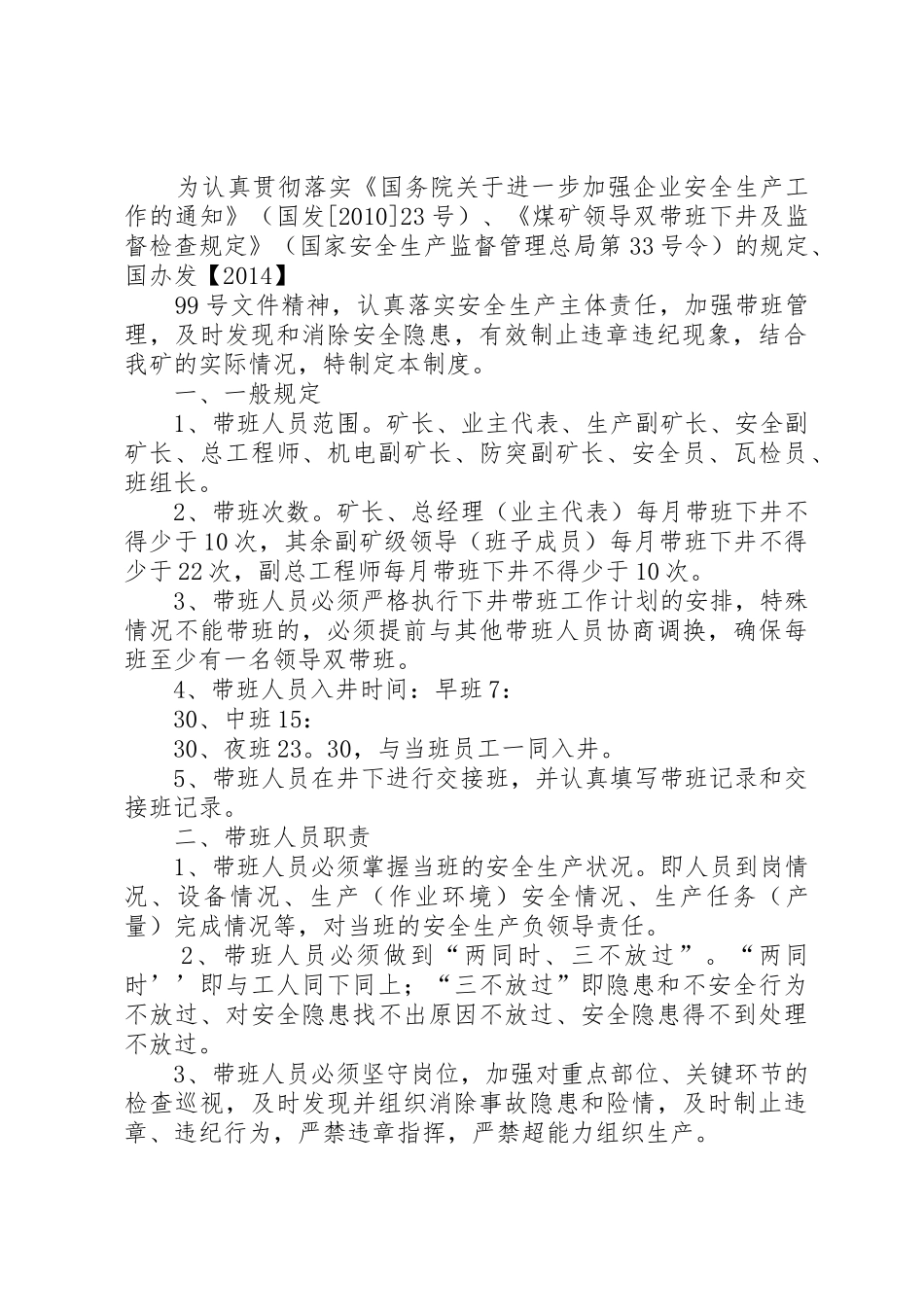 东兴煤矿领导带班下井交接班规章制度20年_第2页