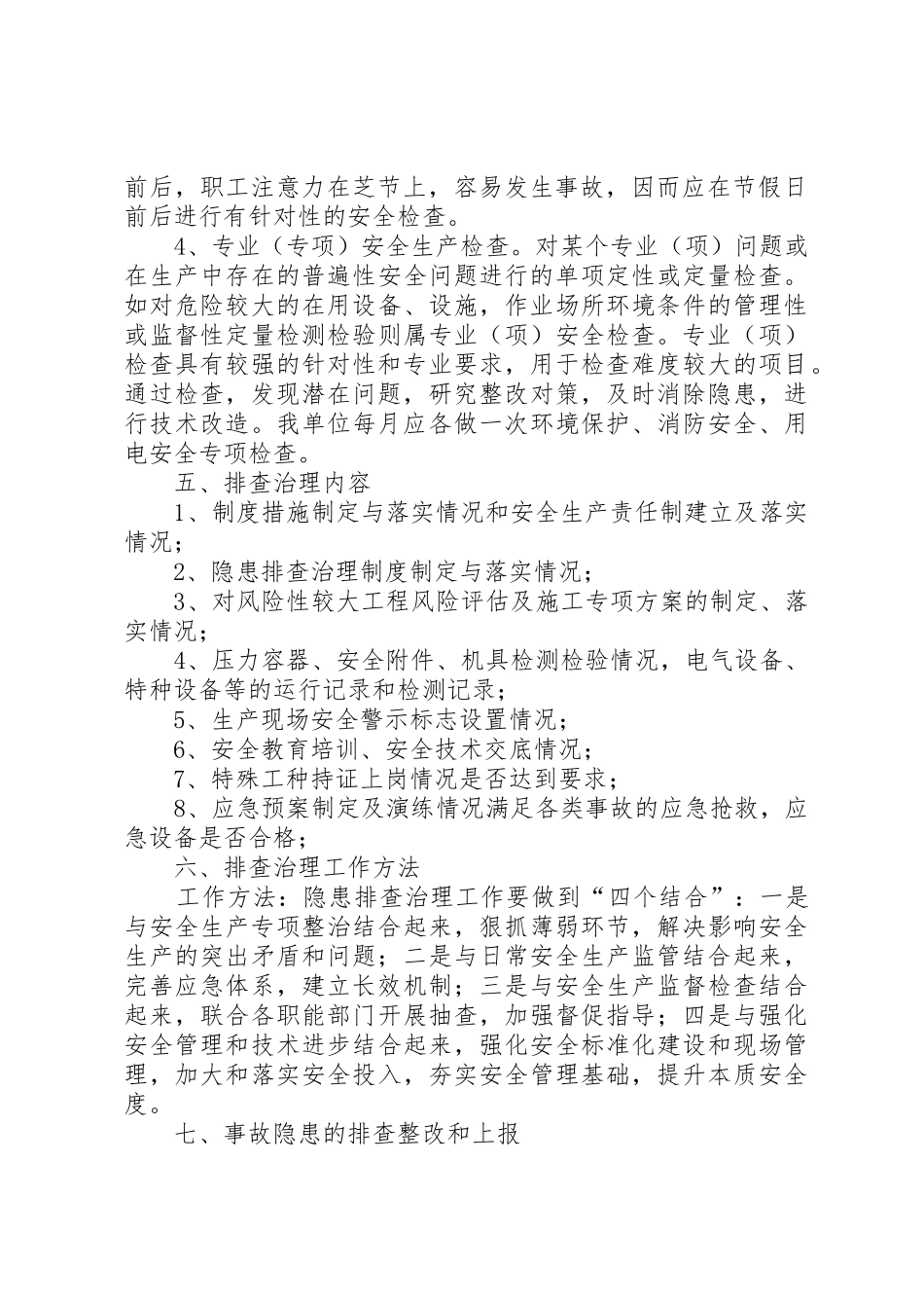 医院安全生产事故隐患排查规章制度细则_第2页