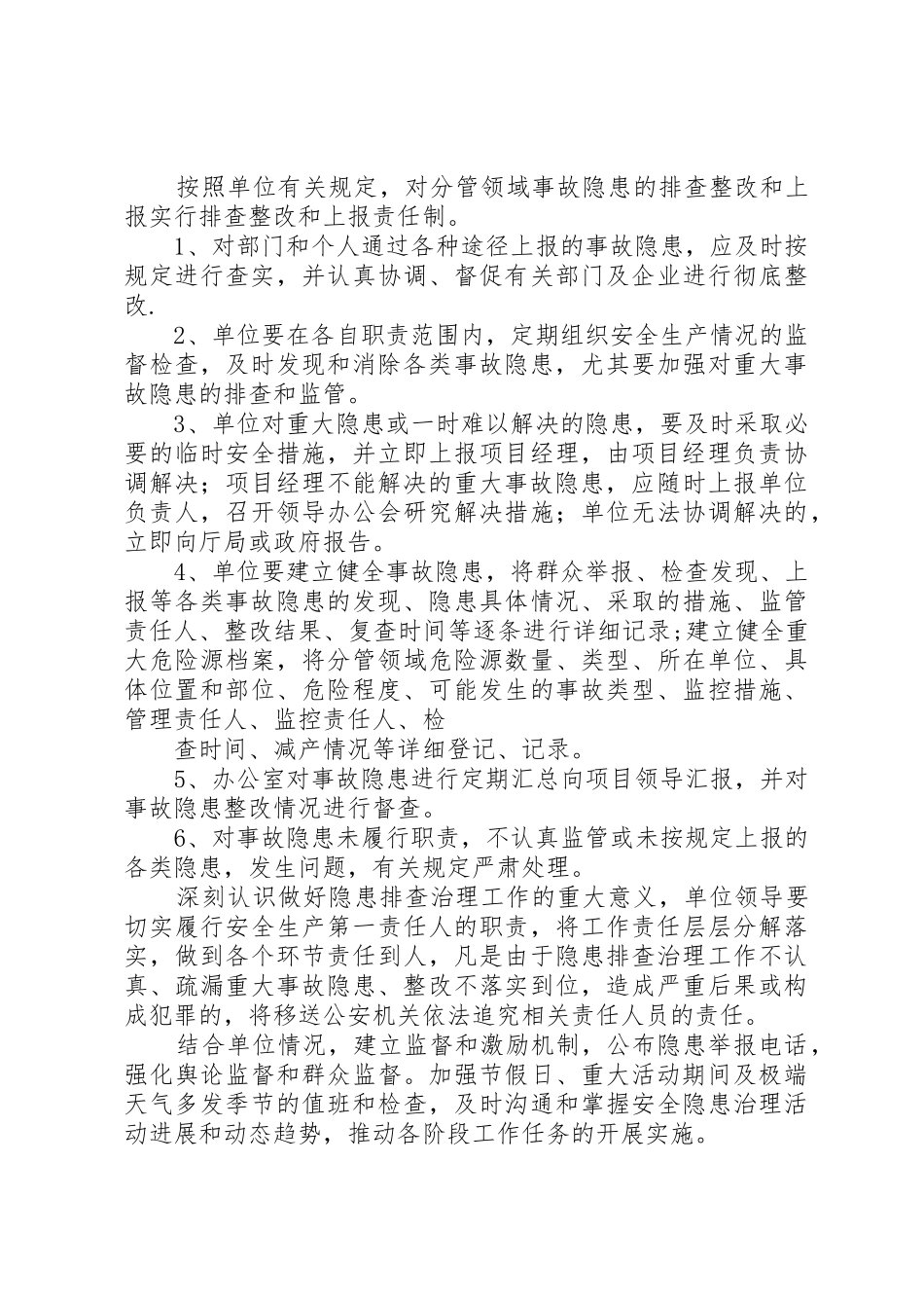 医院安全生产事故隐患排查规章制度细则_第3页