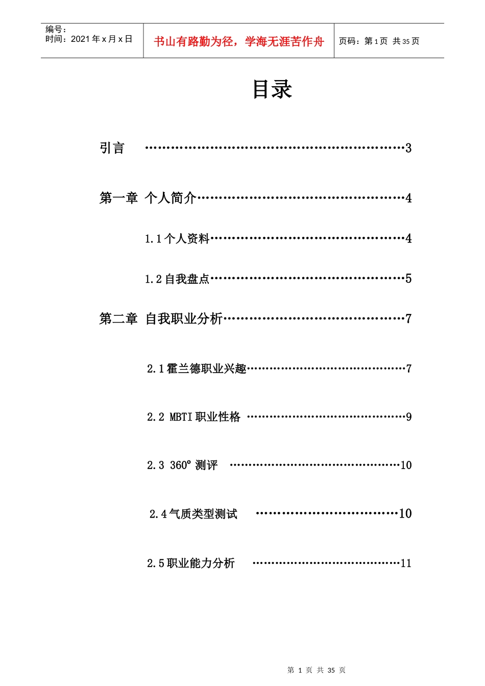 职业生涯规划大赛推荐作品(5)_第2页