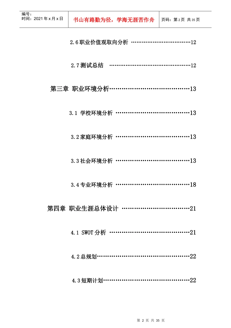 职业生涯规划大赛推荐作品(5)_第3页