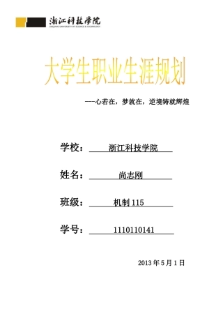 职业生涯规划大赛推荐作品(5)