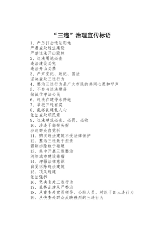 “三违”治理标语集锦