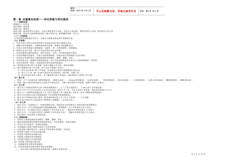 管理架构与岗位职能_第3页