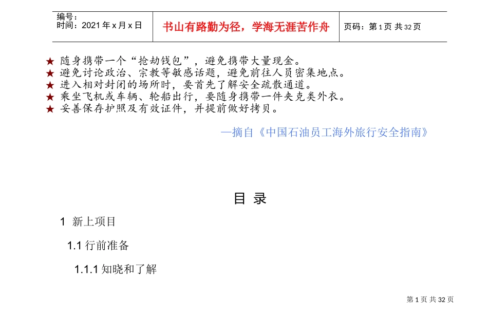 海外员工日常生活手册_第2页