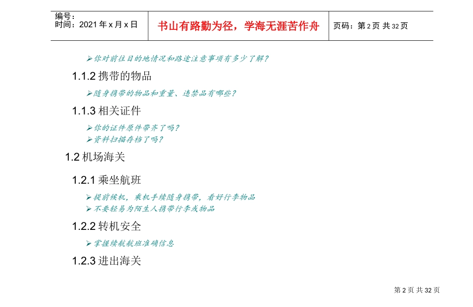 海外员工日常生活手册_第3页