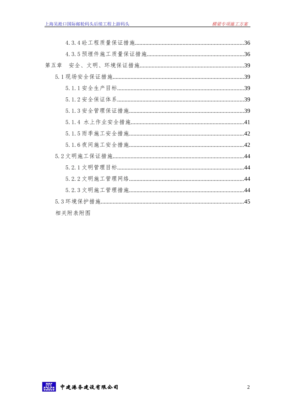 横梁专项施工方案培训资料_第2页