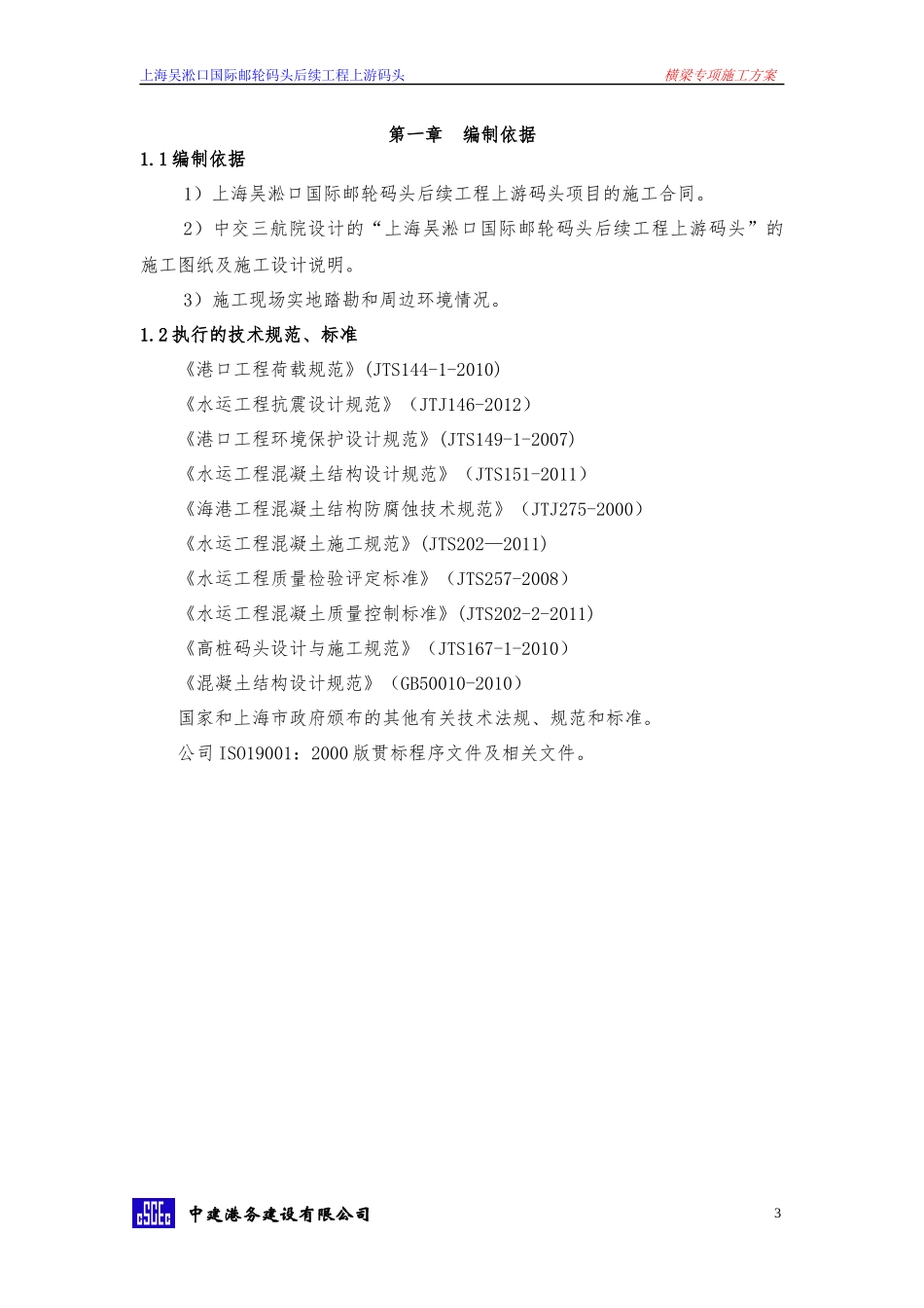 横梁专项施工方案培训资料_第3页