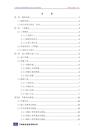 横梁专项施工方案培训资料