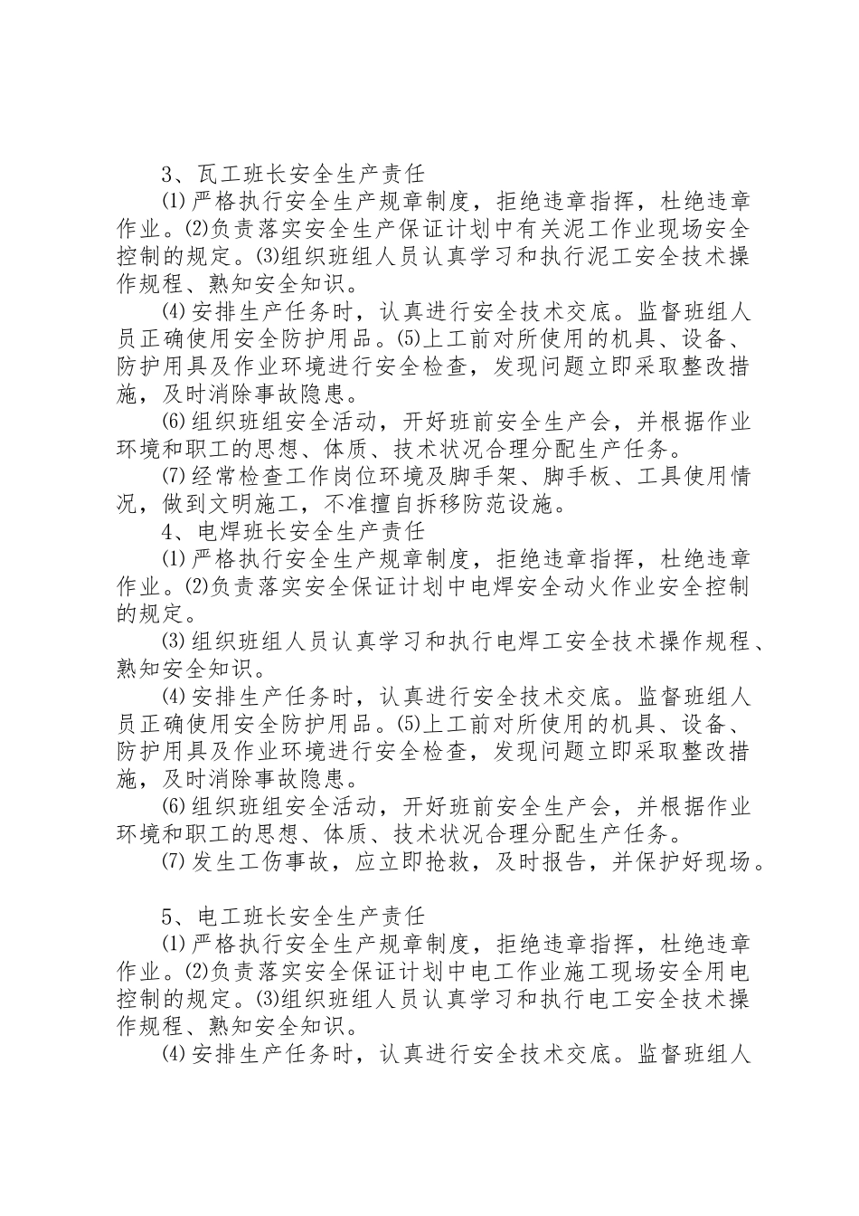 各工种消防安全规章制度细则_第2页
