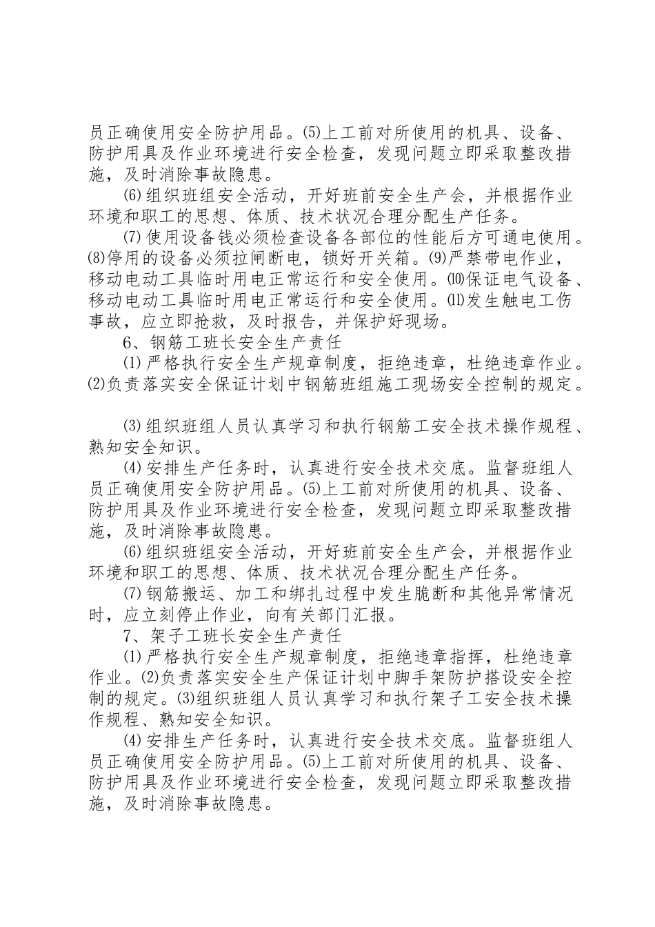各工种消防安全规章制度细则_第3页