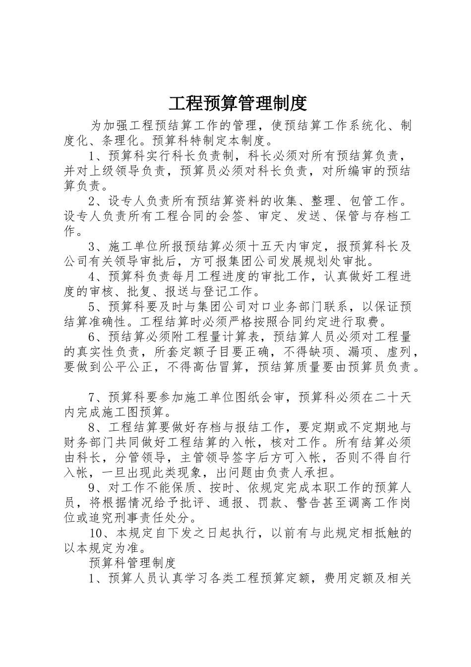 工程预算管理规章制度 (2)_第1页