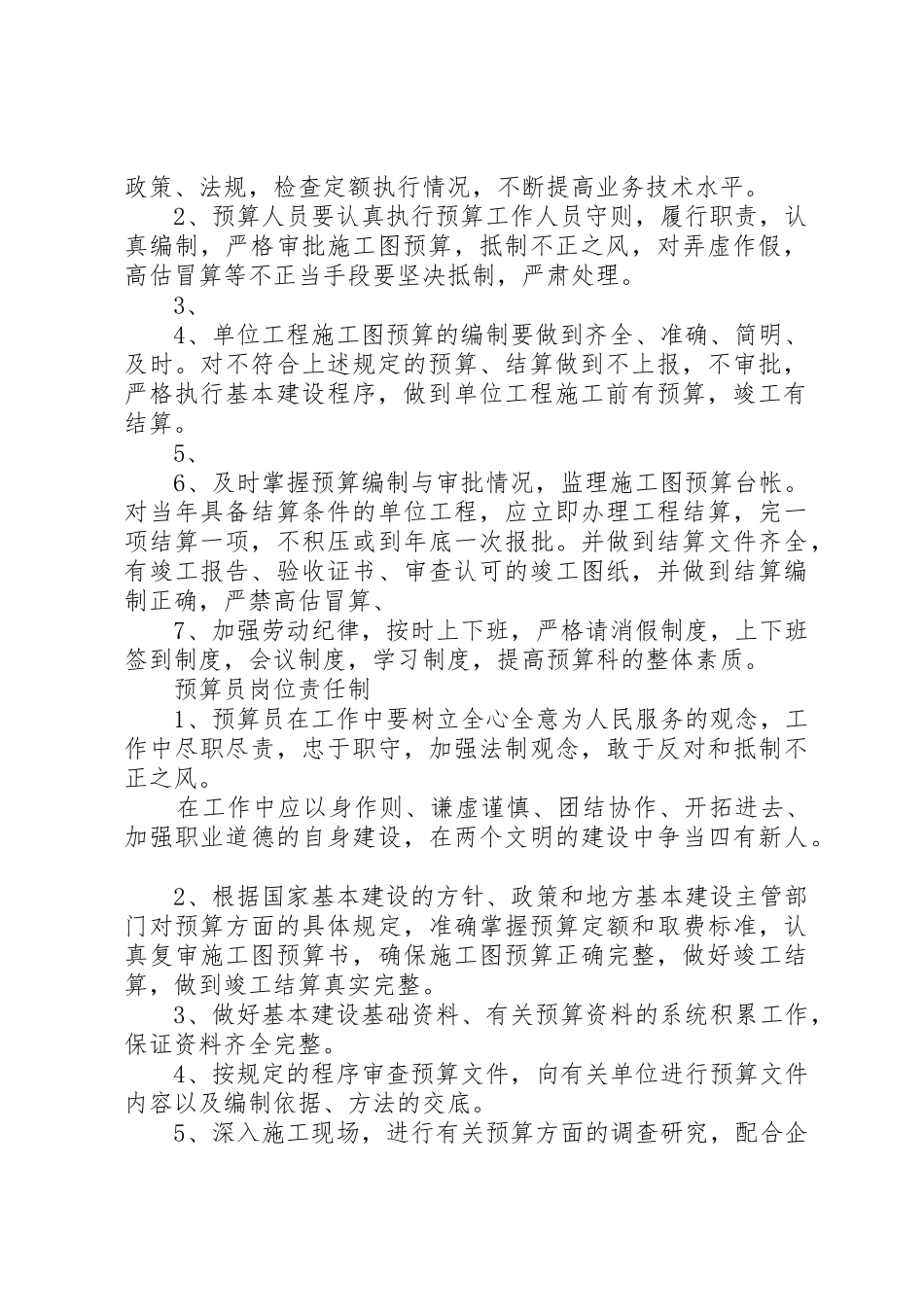 工程预算管理规章制度 (2)_第2页